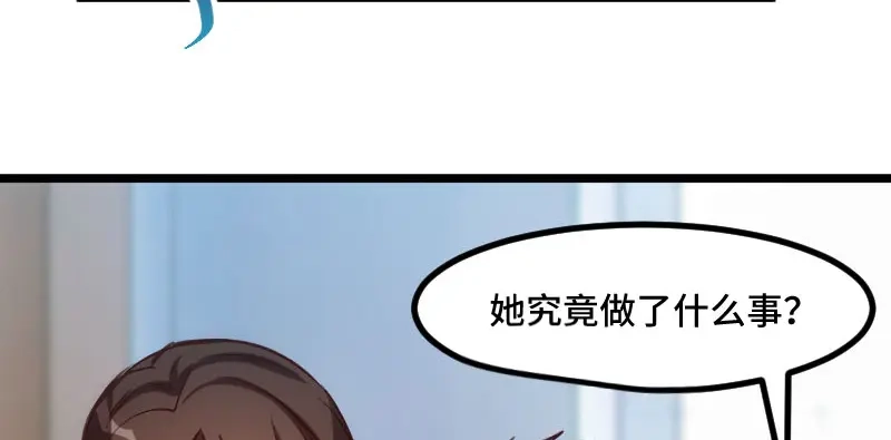 《贺少的闪婚暖妻》第205话 调查 第93页