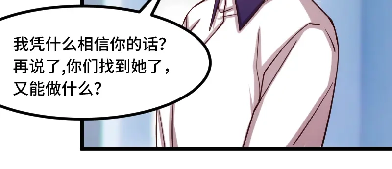 《贺少的闪婚暖妻》第205话 调查 第68页