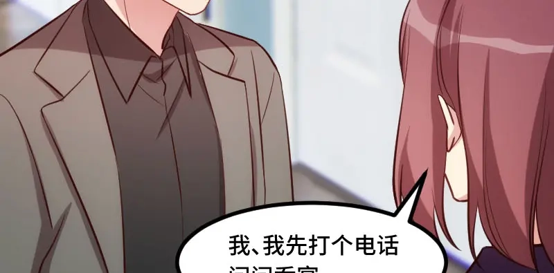 《贺少的闪婚暖妻》第205话 调查 第79页