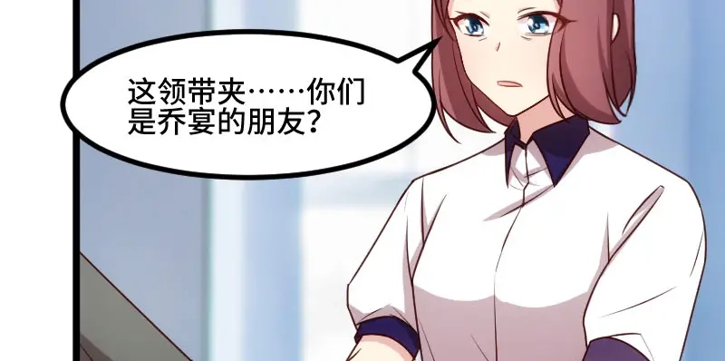 《贺少的闪婚暖妻》第205话 调查 第34页