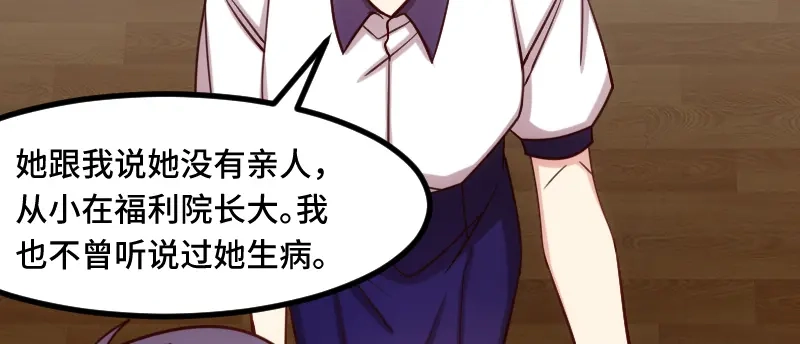 《贺少的闪婚暖妻》第205话 调查 第48页