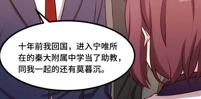 《贺少的闪婚暖妻》第205话 调查 第95页