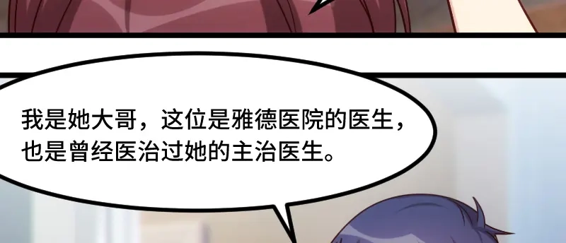 《贺少的闪婚暖妻》第205话 调查 第43页