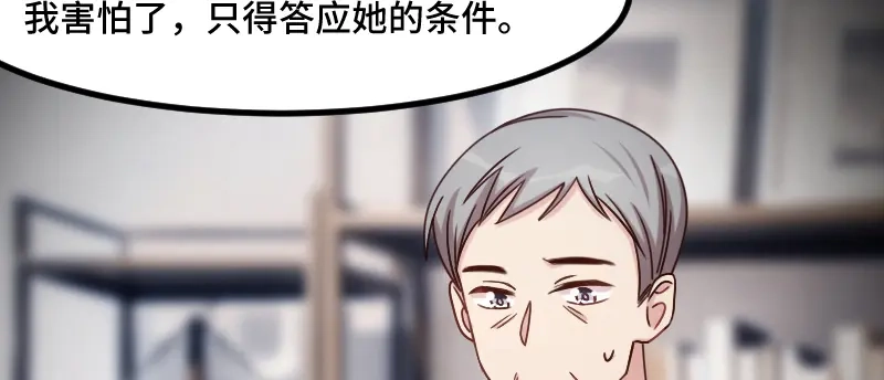 《贺少的闪婚暖妻》第205话 调查 第61页