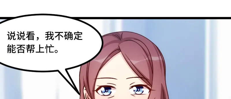 《贺少的闪婚暖妻》第205话 调查 第36页