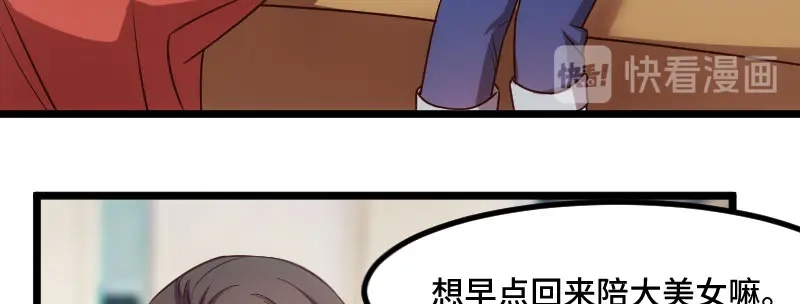 《贺少的闪婚暖妻》第206话 有点失望 第46页