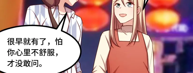 《贺少的闪婚暖妻》第206话 有点失望 第61页