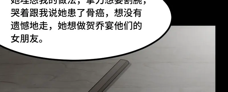 《贺少的闪婚暖妻》第206话 有点失望 第11页