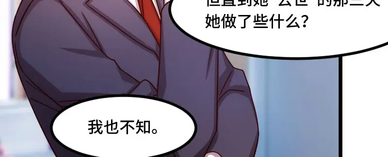 《贺少的闪婚暖妻》第206话 有点失望 第22页