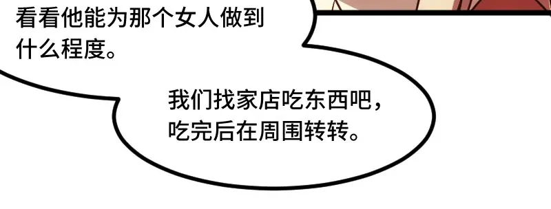 《贺少的闪婚暖妻》第206话 有点失望 第75页