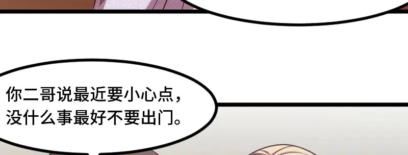 《贺少的闪婚暖妻》第206话 有点失望 第53页