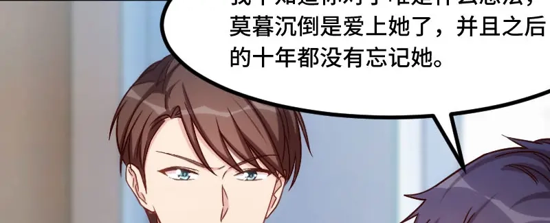 《贺少的闪婚暖妻》第206话 有点失望 第14页
