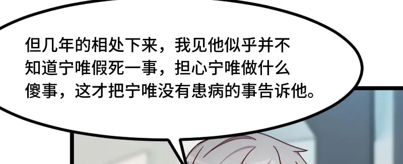 《贺少的闪婚暖妻》第206话 有点失望 第27页