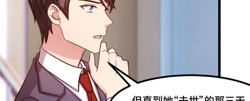 《贺少的闪婚暖妻》第206话 有点失望 第21页