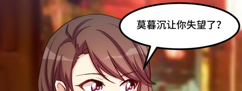 《贺少的闪婚暖妻》第206话 有点失望 第71页