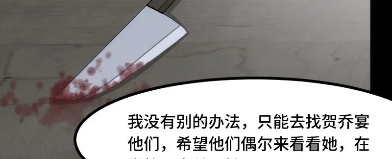 《贺少的闪婚暖妻》第206话 有点失望 第12页