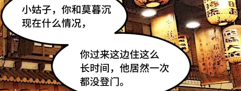 《贺少的闪婚暖妻》第206话 有点失望 第59页