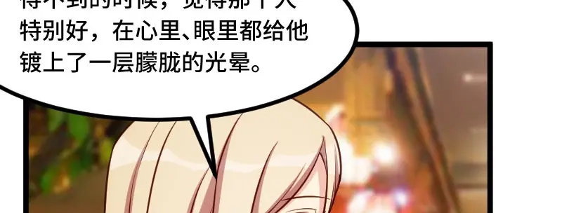 《贺少的闪婚暖妻》第206话 有点失望 第68页