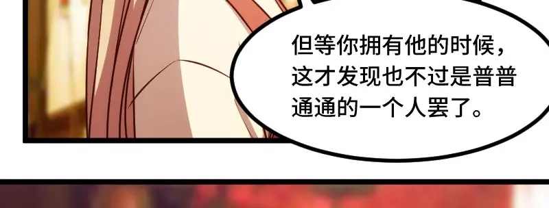 《贺少的闪婚暖妻》第206话 有点失望 第70页