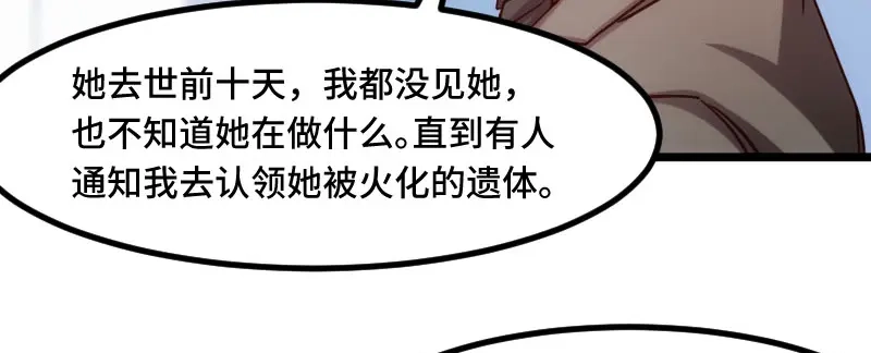 《贺少的闪婚暖妻》第206话 有点失望 第19页