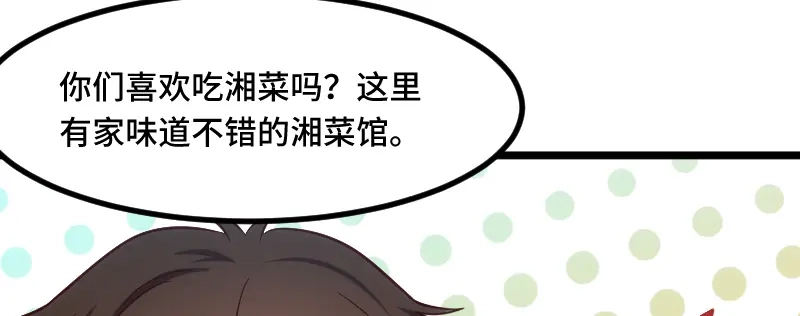 《贺少的闪婚暖妻》第207话 刺杀 第3页