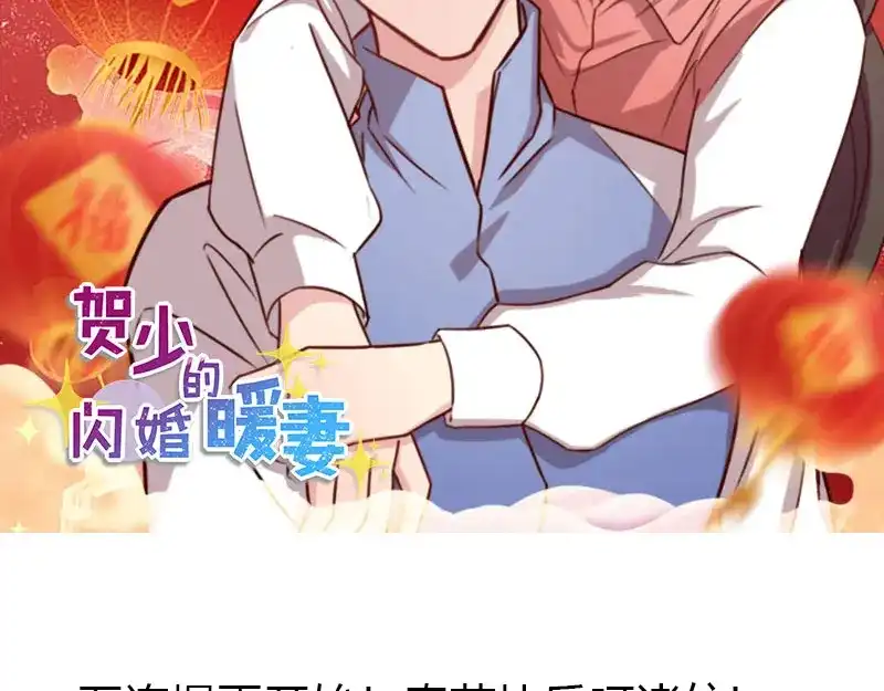 《贺少的闪婚暖妻》第207话 刺杀 第80页