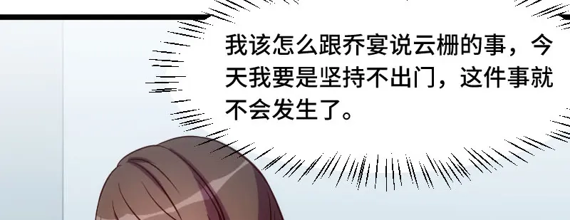 《贺少的闪婚暖妻》第208话 跳楼 第78页