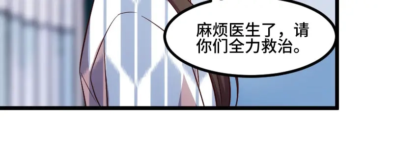 《贺少的闪婚暖妻》第208话 跳楼 第54页