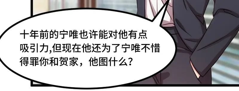 《贺少的闪婚暖妻》第209话 小宝的建议 第77页
