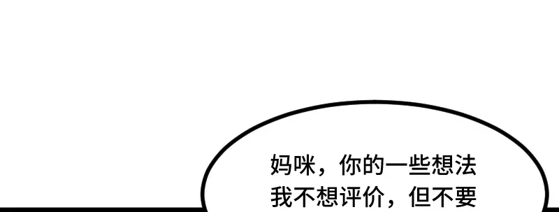 《贺少的闪婚暖妻》第209话 小宝的建议 第16页