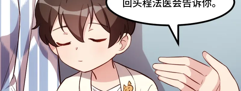 《贺少的闪婚暖妻》第209话 小宝的建议 第60页