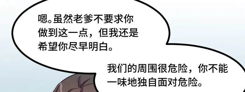 《贺少的闪婚暖妻》第209话 小宝的建议 第23页