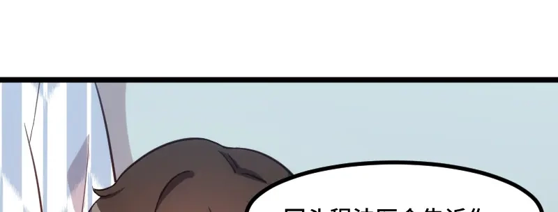 《贺少的闪婚暖妻》第209话 小宝的建议 第59页