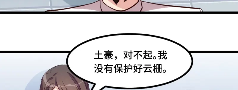 《贺少的闪婚暖妻》第209话 小宝的建议 第52页