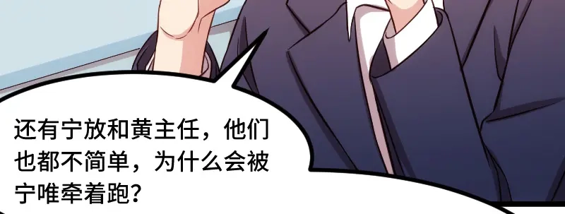 《贺少的闪婚暖妻》第209话 小宝的建议 第80页