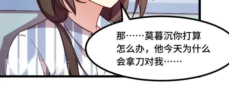 《贺少的闪婚暖妻》第209话 小宝的建议 第58页