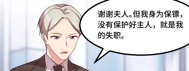 《贺少的闪婚暖妻》第209话 小宝的建议 第7页