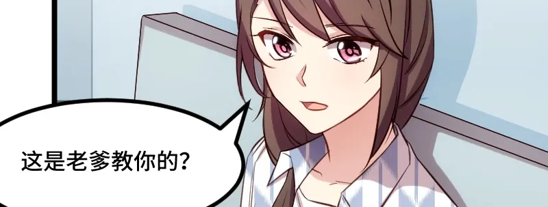 《贺少的闪婚暖妻》第209话 小宝的建议 第21页