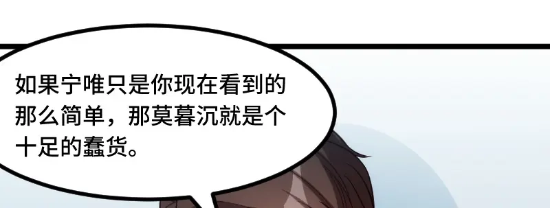 《贺少的闪婚暖妻》第209话 小宝的建议 第78页