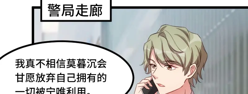 《贺少的闪婚暖妻》第209话 小宝的建议 第75页