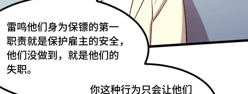 《贺少的闪婚暖妻》第209话 小宝的建议 第19页