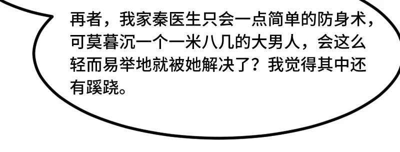 《贺少的闪婚暖妻》第209话 小宝的建议 第81页
