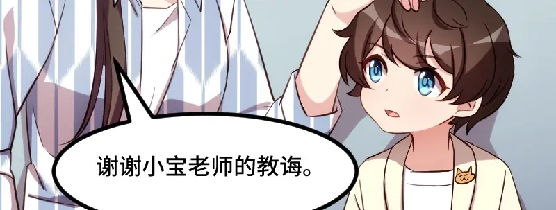 《贺少的闪婚暖妻》第209话 小宝的建议 第25页