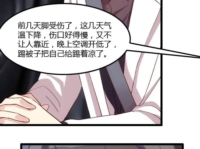 《贺少的闪婚暖妻》第21话 小宝生病了？ 第52页