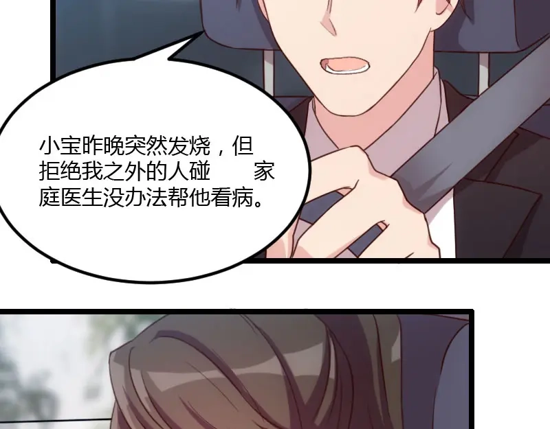 《贺少的闪婚暖妻》第21话 小宝生病了？ 第43页
