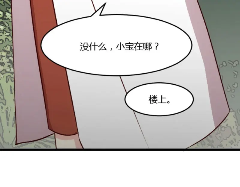 《贺少的闪婚暖妻》第21话 小宝生病了？ 第64页
