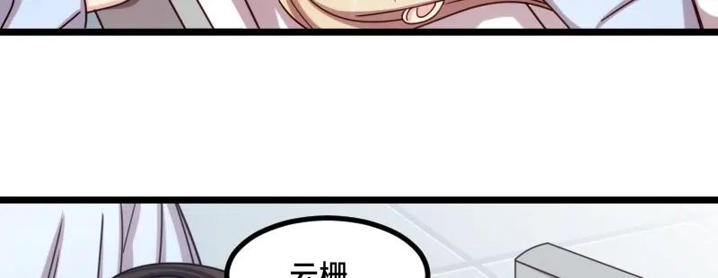 《贺少的闪婚暖妻》第210话 演戏？ 第24页