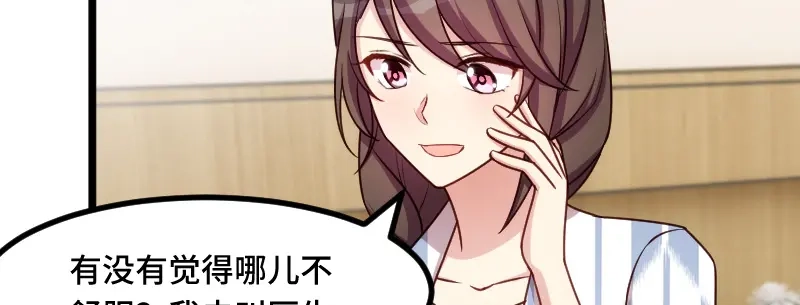 《贺少的闪婚暖妻》第210话 演戏？ 第46页