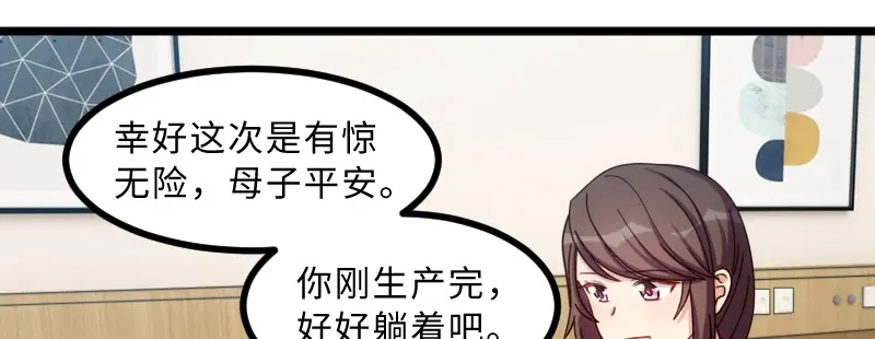 《贺少的闪婚暖妻》第210话 演戏？ 第41页