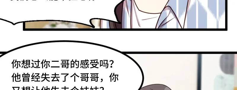 《贺少的闪婚暖妻》第210话 演戏？ 第55页